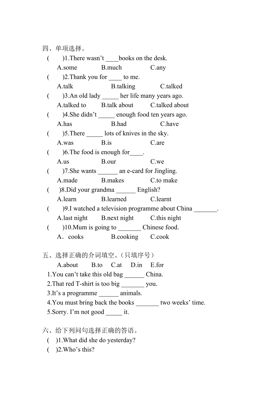 外研社(3起点)五年级英语期中模拟试卷_第2页