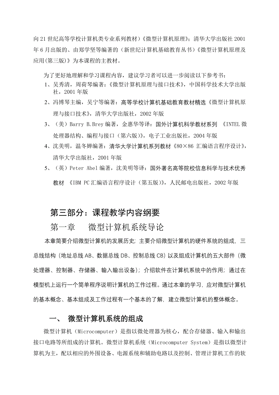 微机课程教学标准_第2页