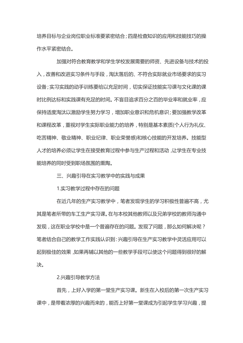 中等职业教育现状分析及兴趣引导在实习教学中的作用_第4页