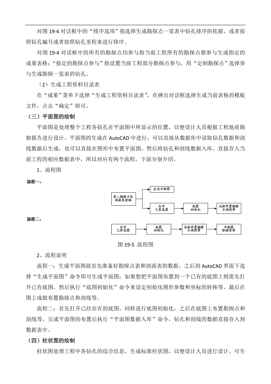 物探制图授课教案：第十九次课 理正软件成果编制_第4页