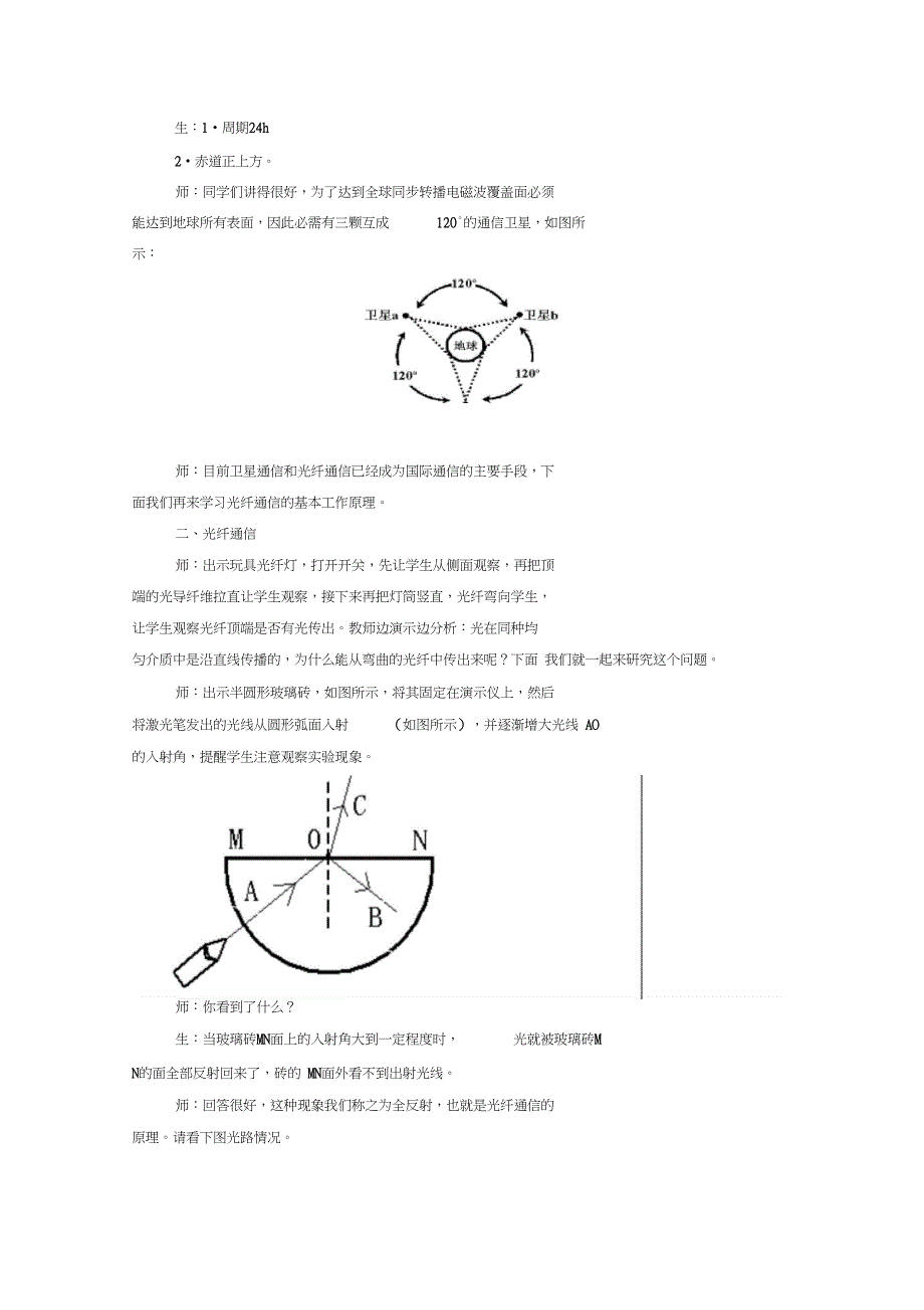 三现代通信走进信息时代教案4_第3页