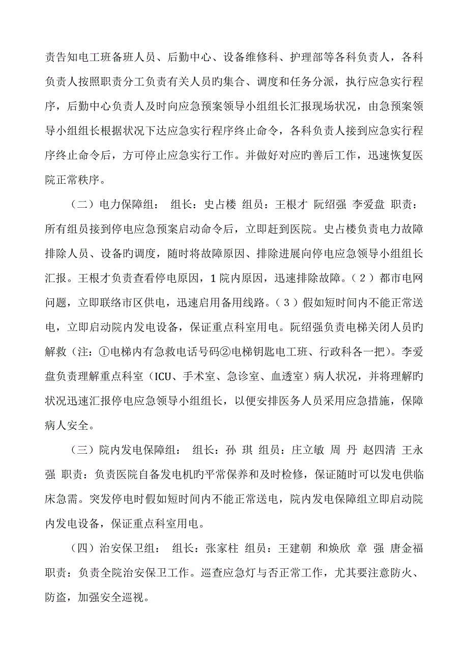 医院应急预案演练记录表.doc_第5页