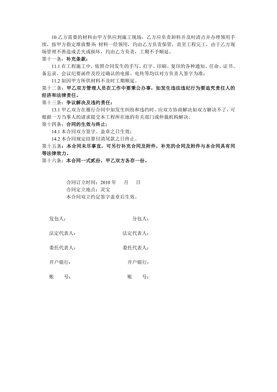 水电安装劳务分包合同协议书_第4页