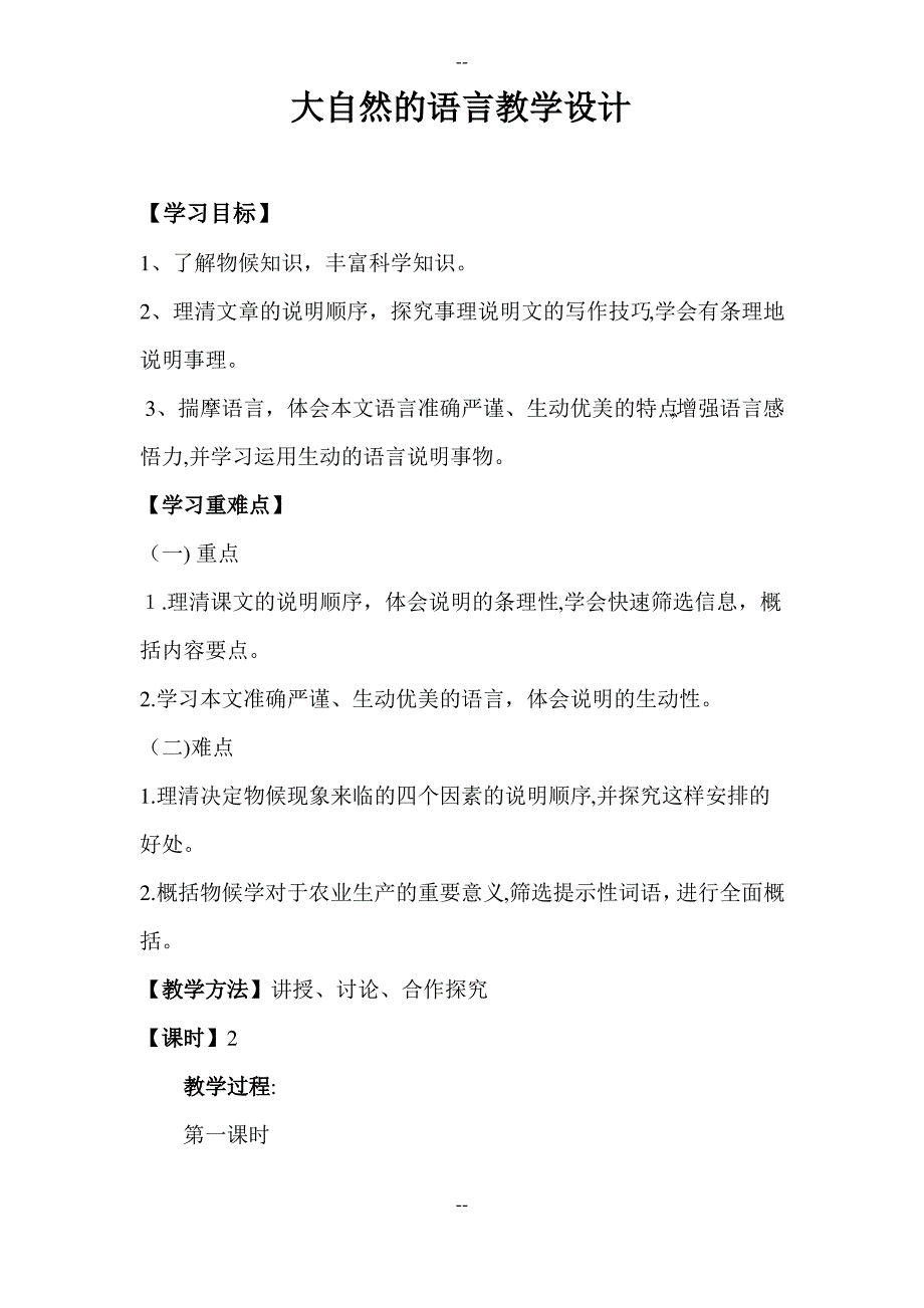 《大自然的语言》教学案例_第1页