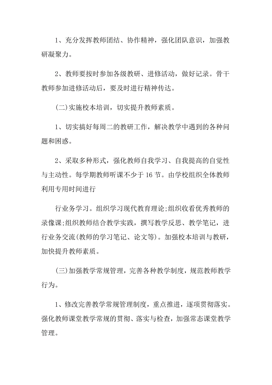 小学教学计划范文合集6篇_第2页