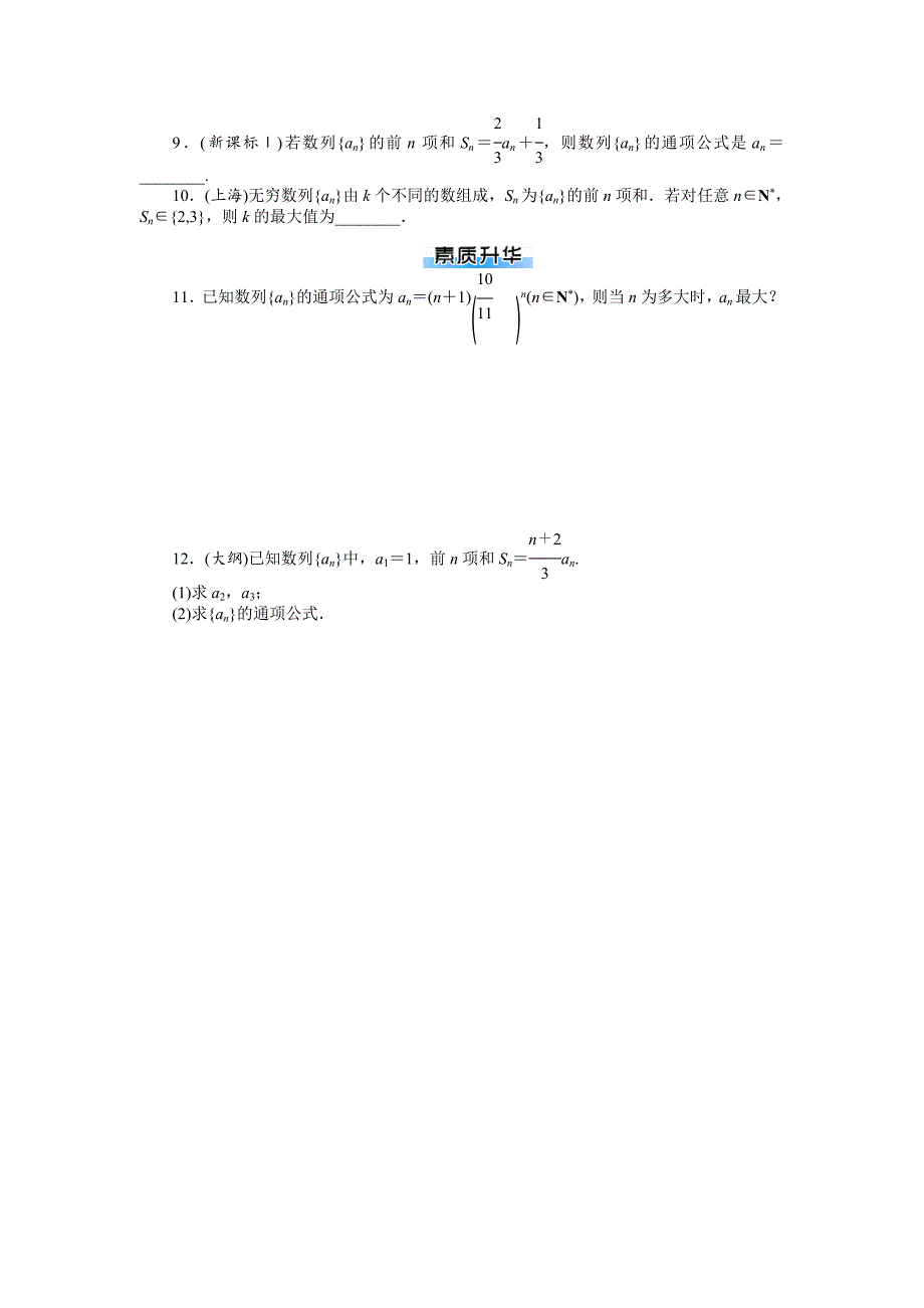 新编高考总复习数学理科作业及测试：课时作业 第五章数列 Word版含解析_第2页