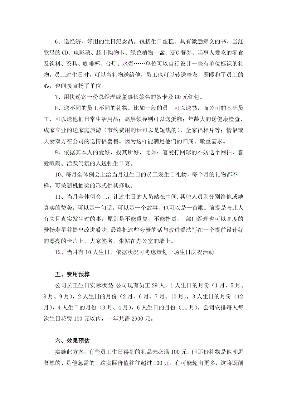 给员工过生日策划方案_第2页