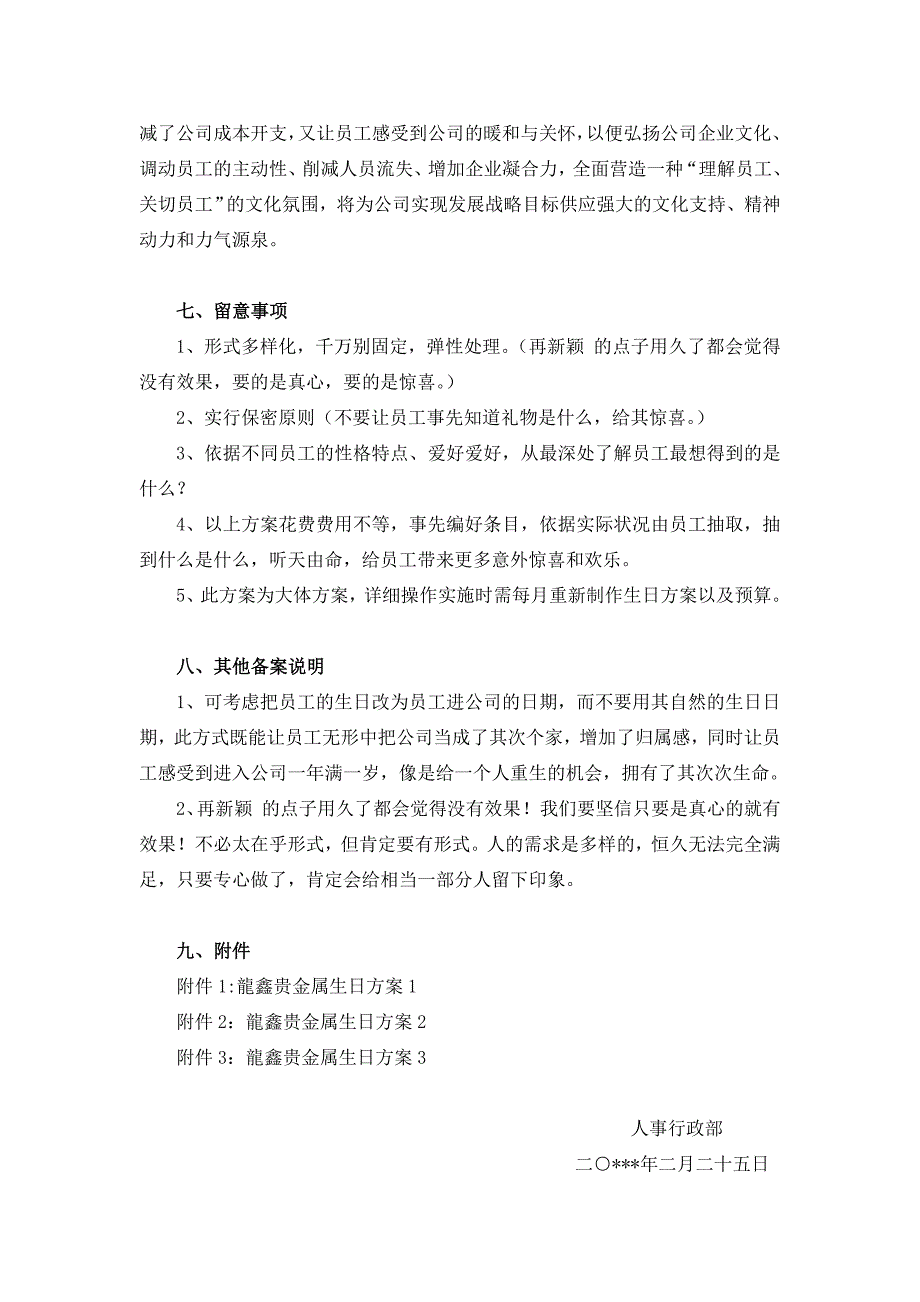 给员工过生日策划方案_第3页