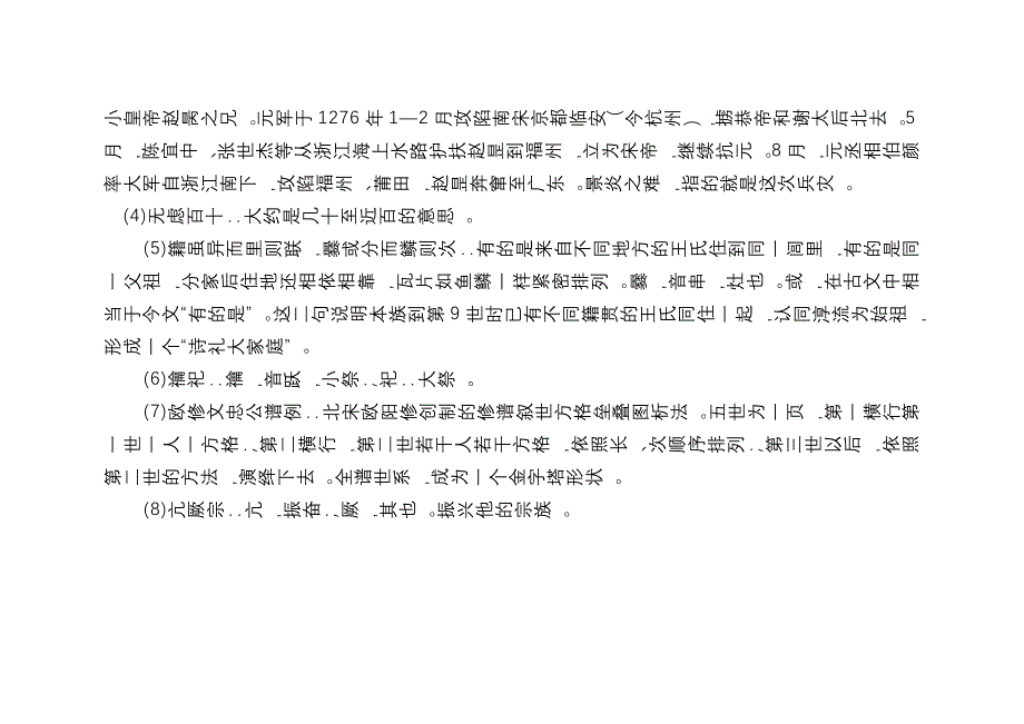 线装书古籍样式排版模板_第3页