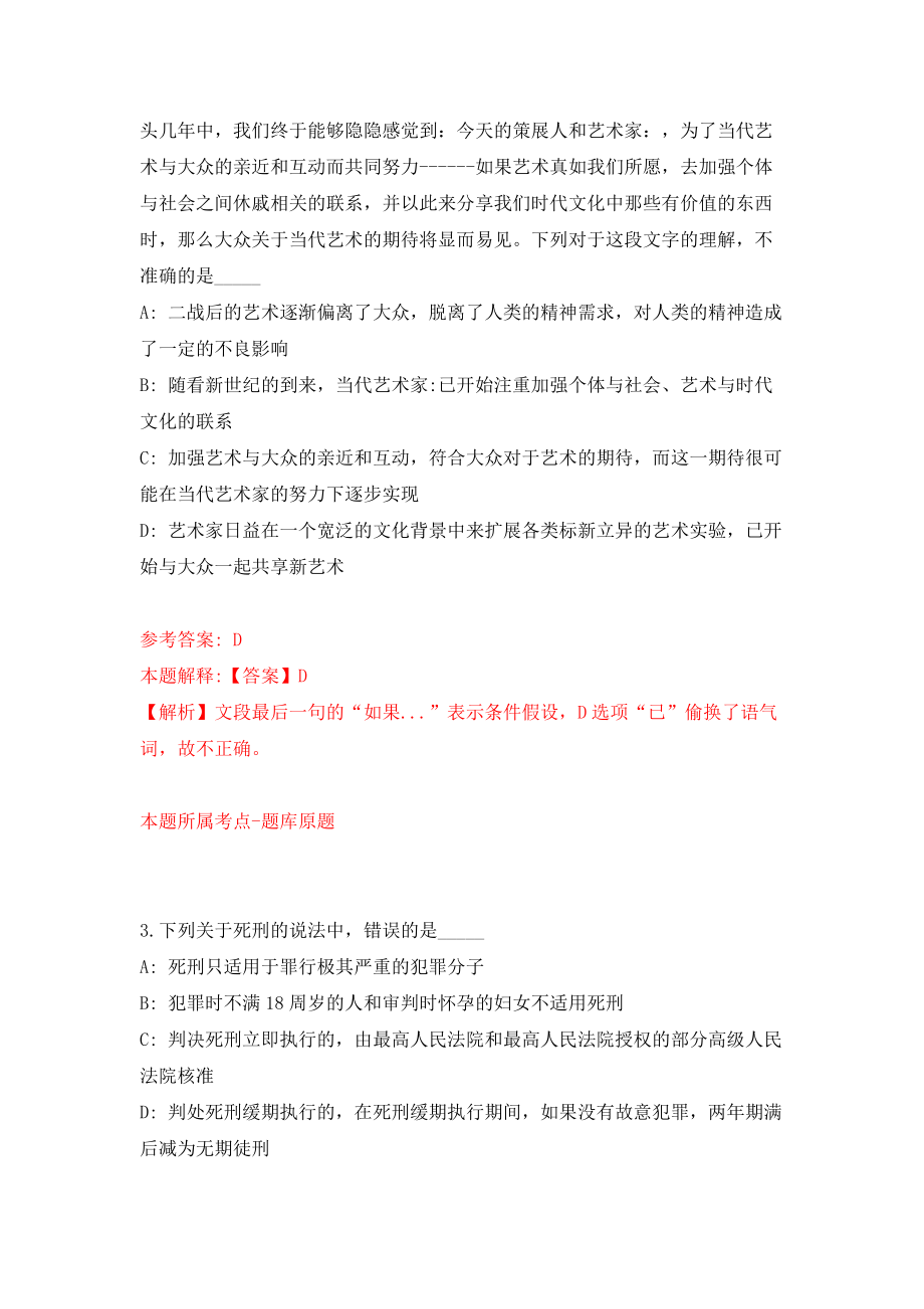 湖北省松滋市关于面向社会公开招考31名新江口街道社区专职工作人员模拟试卷【附答案解析】（第5套）_第2页