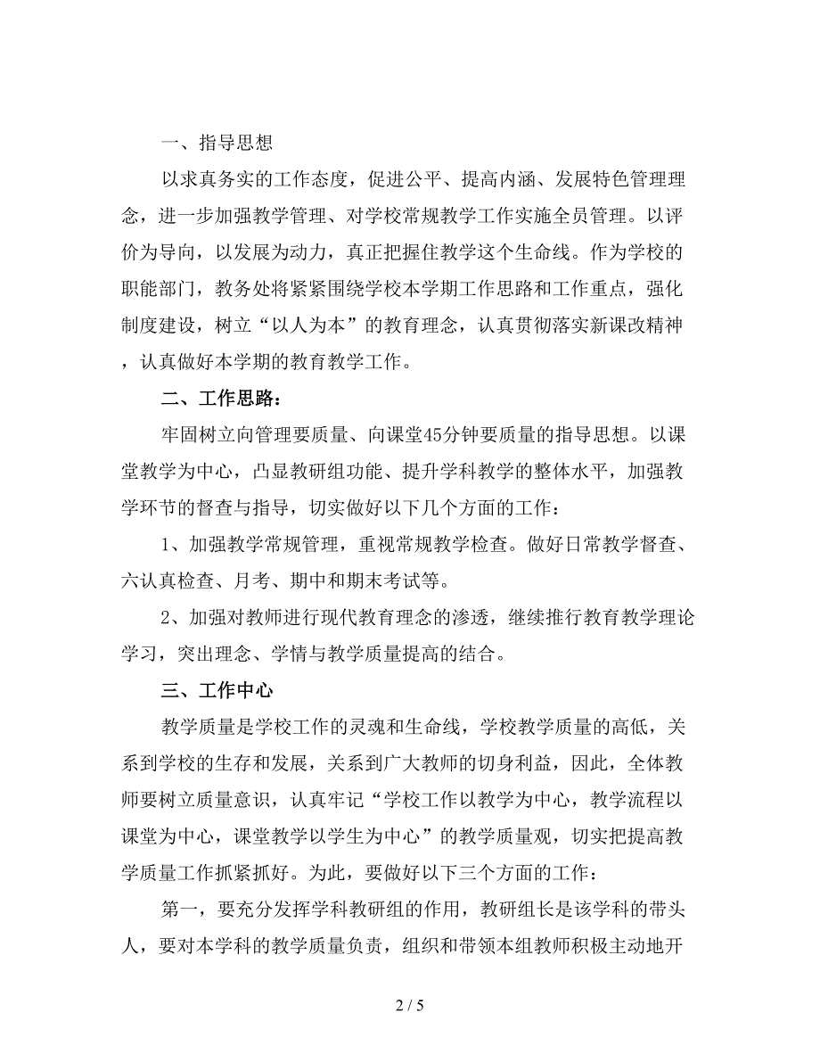 初中学校教务处工作计划一.doc_第2页