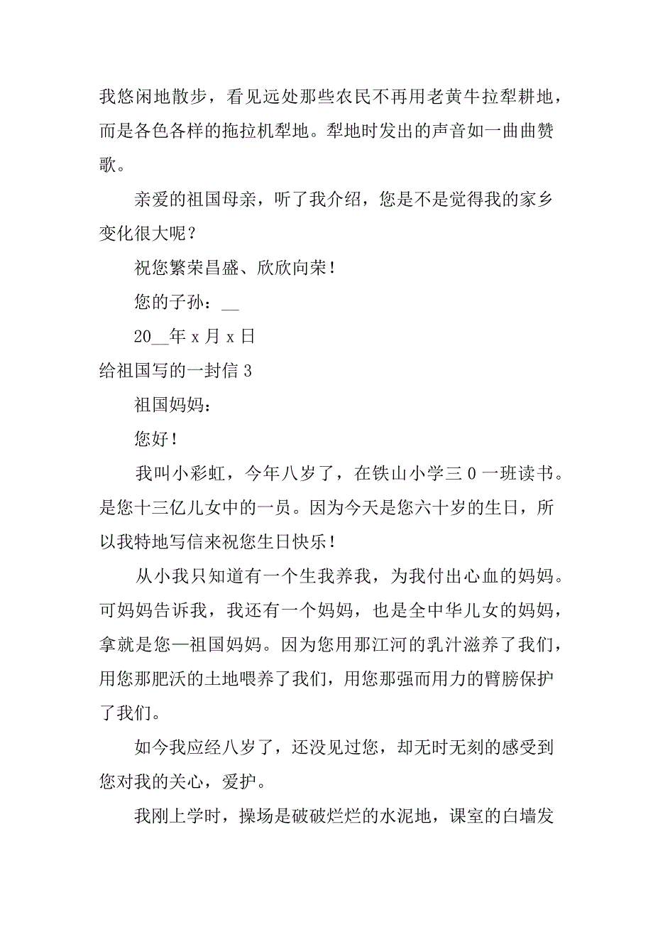 给祖国写的一封信7篇对祖国写的一封信_第4页