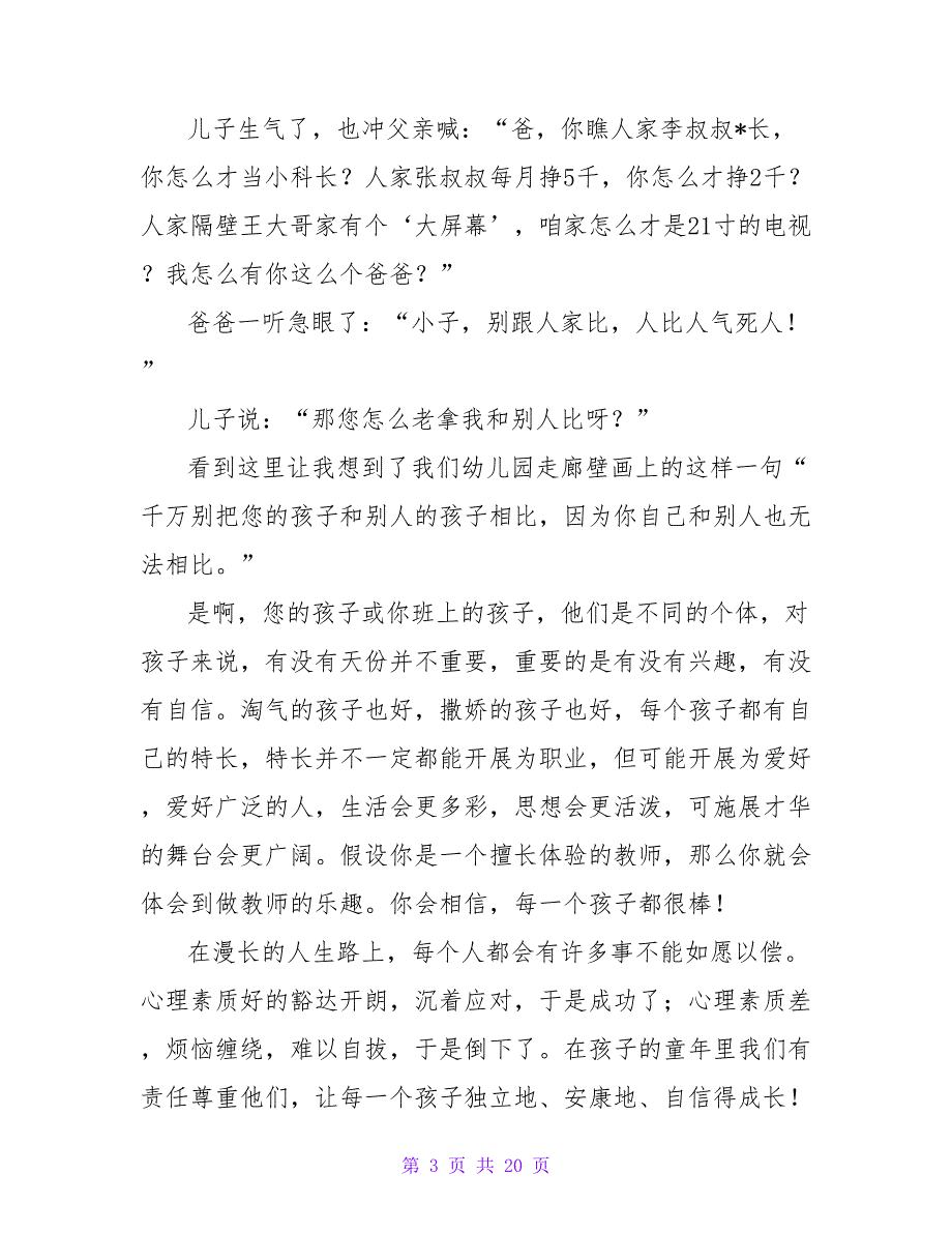 幼儿园教师节演讲稿：相信自己、相信孩子_第3页