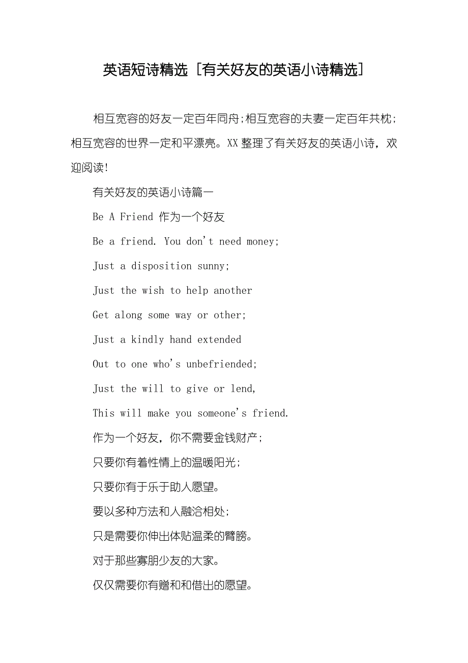 英语短诗精选 [有关好友的英语小诗精选]_第1页