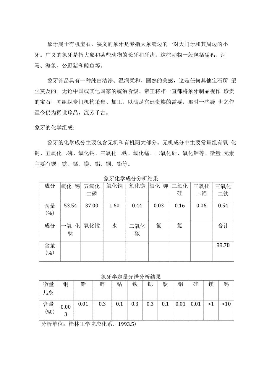 宝石学基础课程_第1页