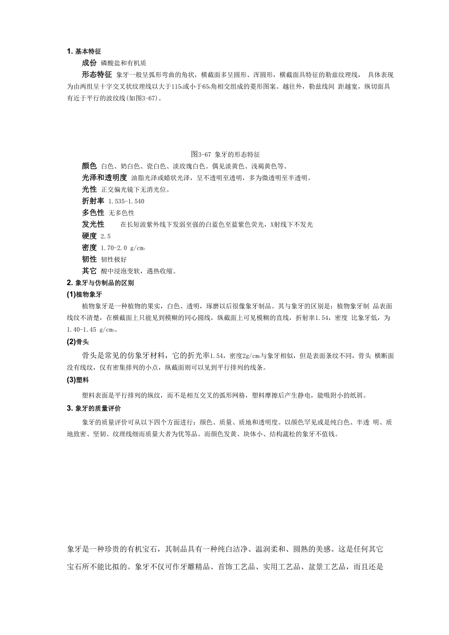 宝石学基础课程_第4页