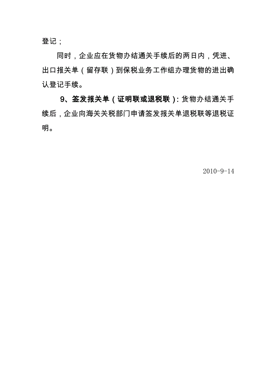 国货出口复进口(一日游)业务企业操作指引(更新).doc_第4页