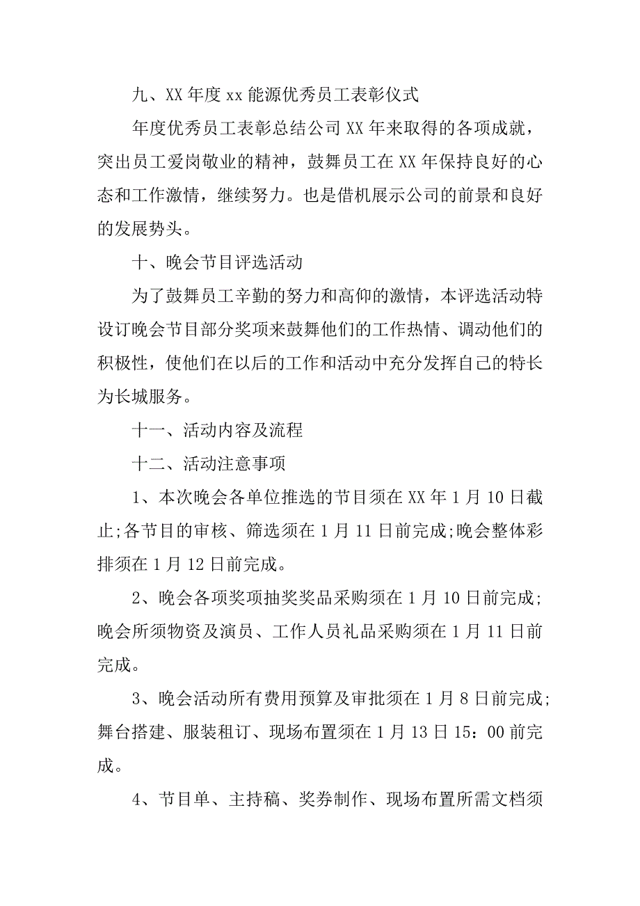 XX年公司新年晚会策划方案_第3页