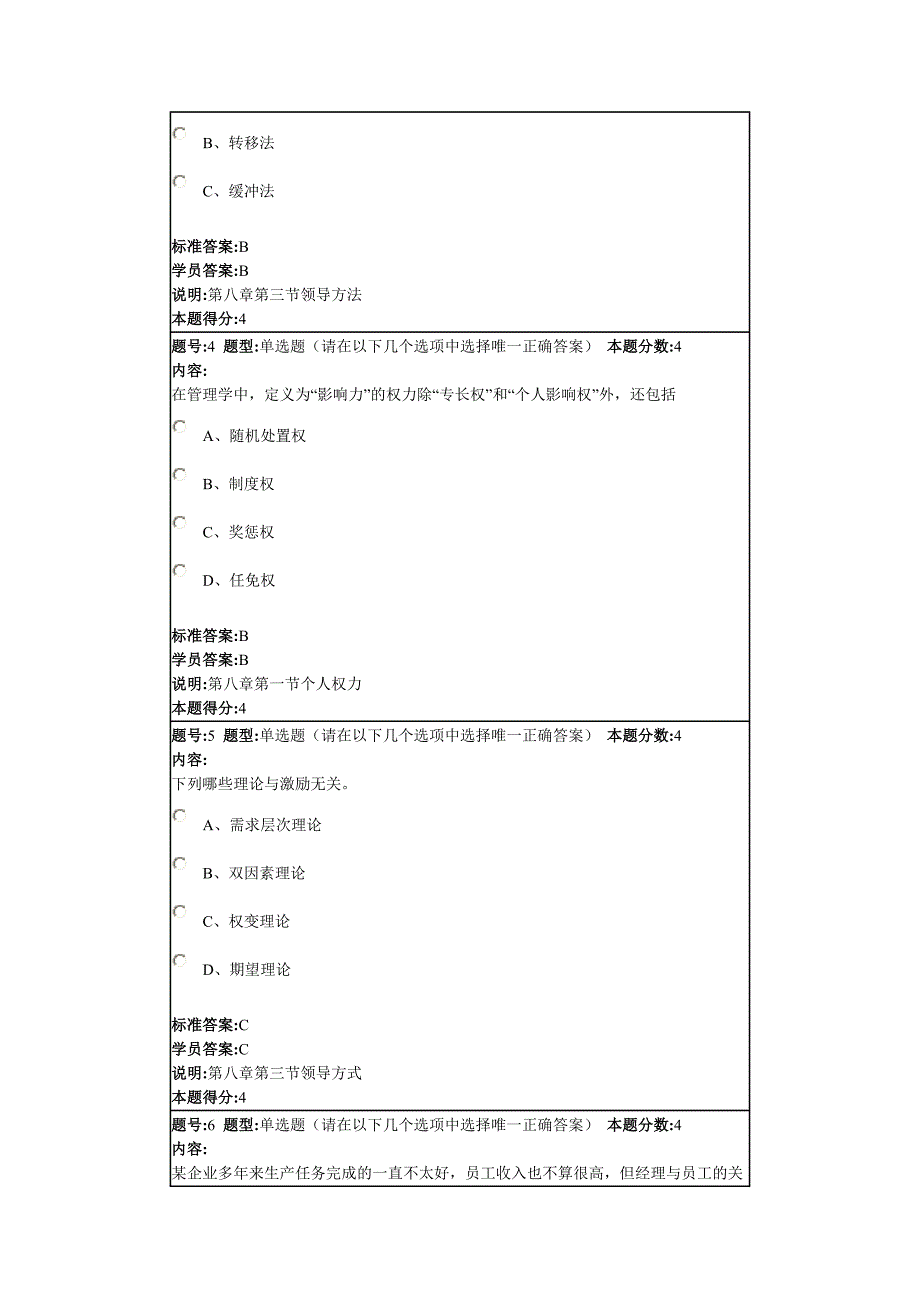 兰州大学网络教育学院现代管理学2013春第一套作业.doc_第2页