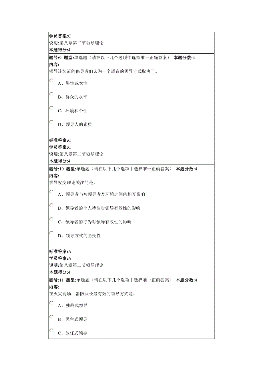 兰州大学网络教育学院现代管理学2013春第一套作业.doc_第4页