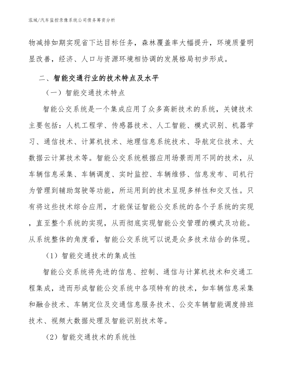 汽车监控录像系统公司债务筹资分析_参考_第3页