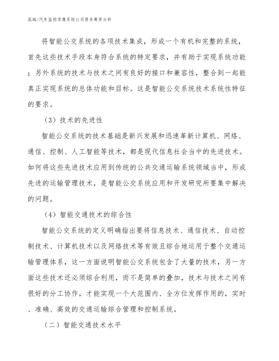 汽车监控录像系统公司债务筹资分析_参考_第4页