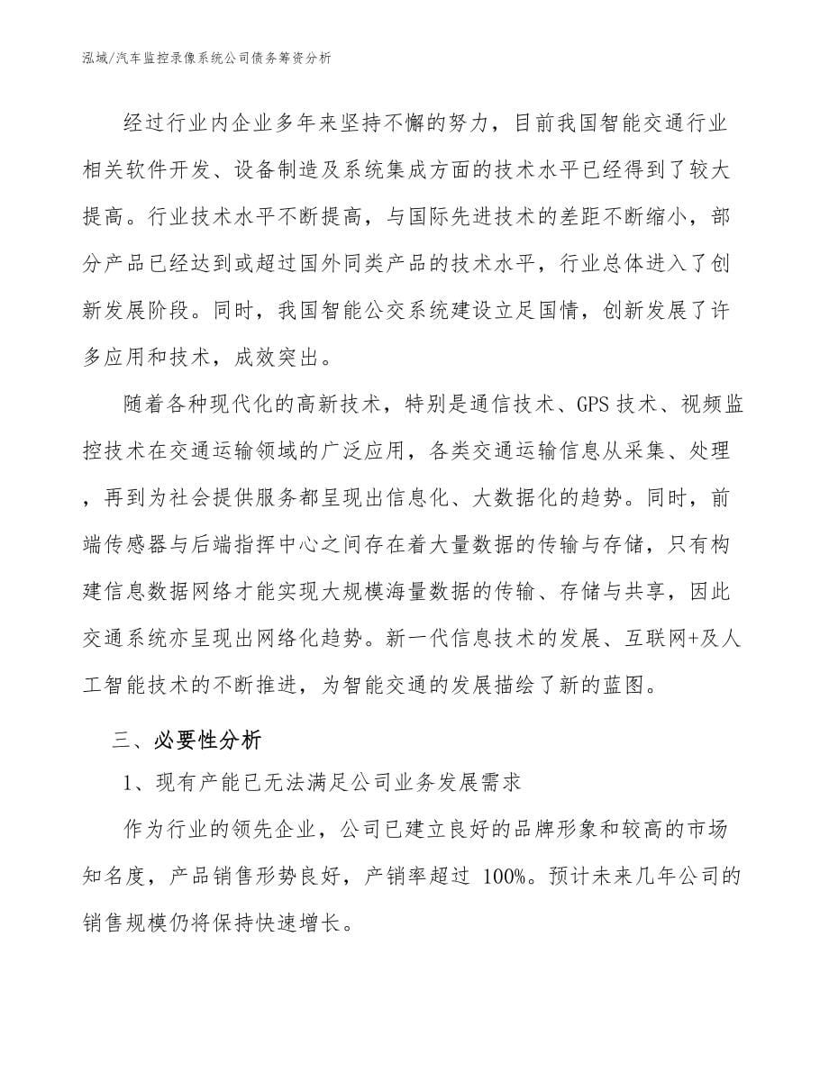 汽车监控录像系统公司债务筹资分析_参考_第5页