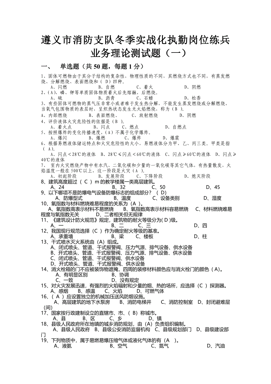 业务理论测试题(一)有答案_第1页