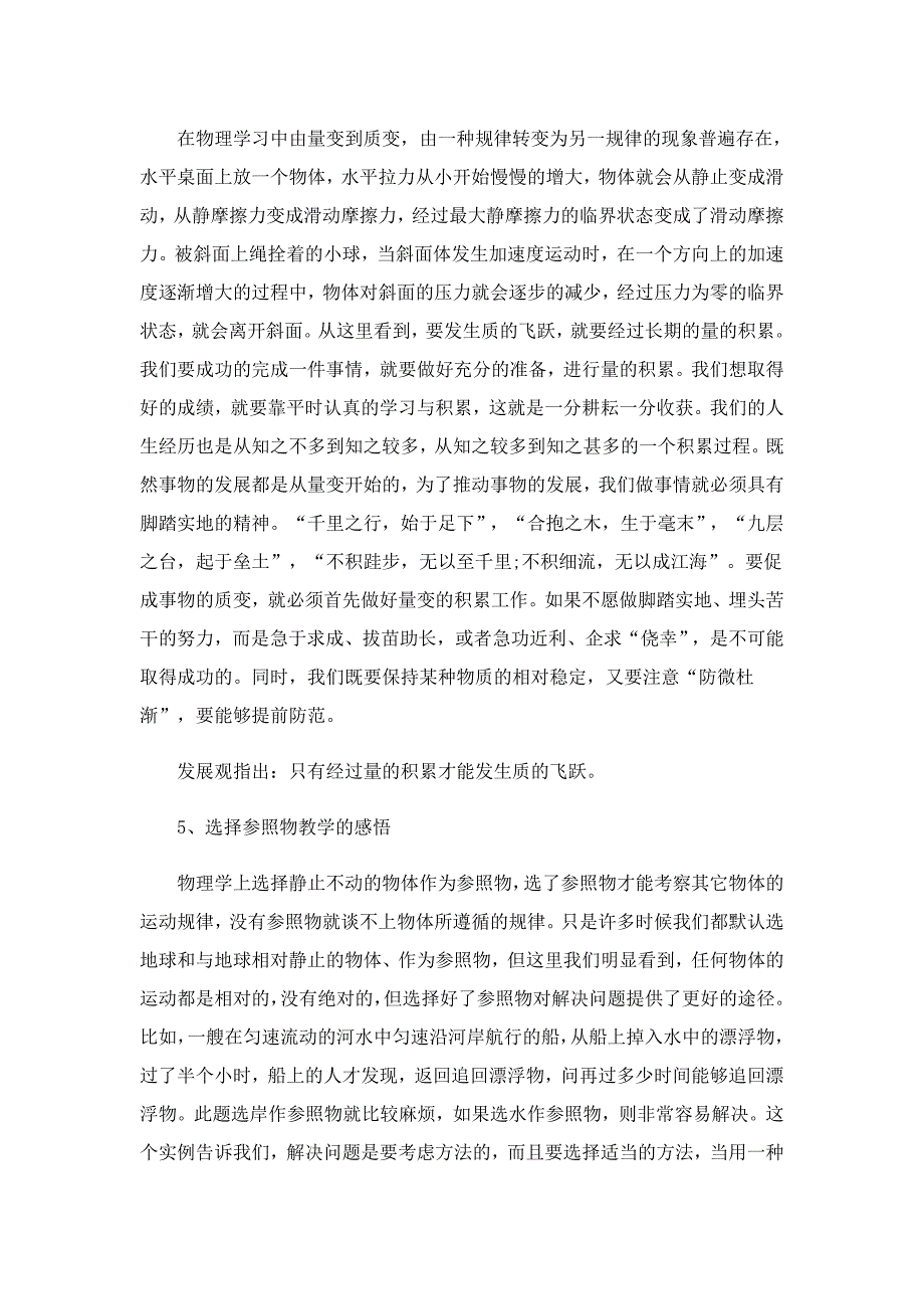 九年级物理教学总结_第4页