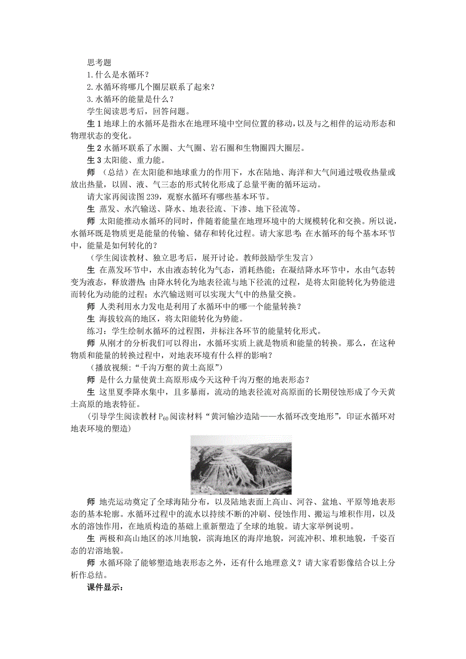 最新高一湘教版地理必修一教案：2.4 水循环和洋流_第2页