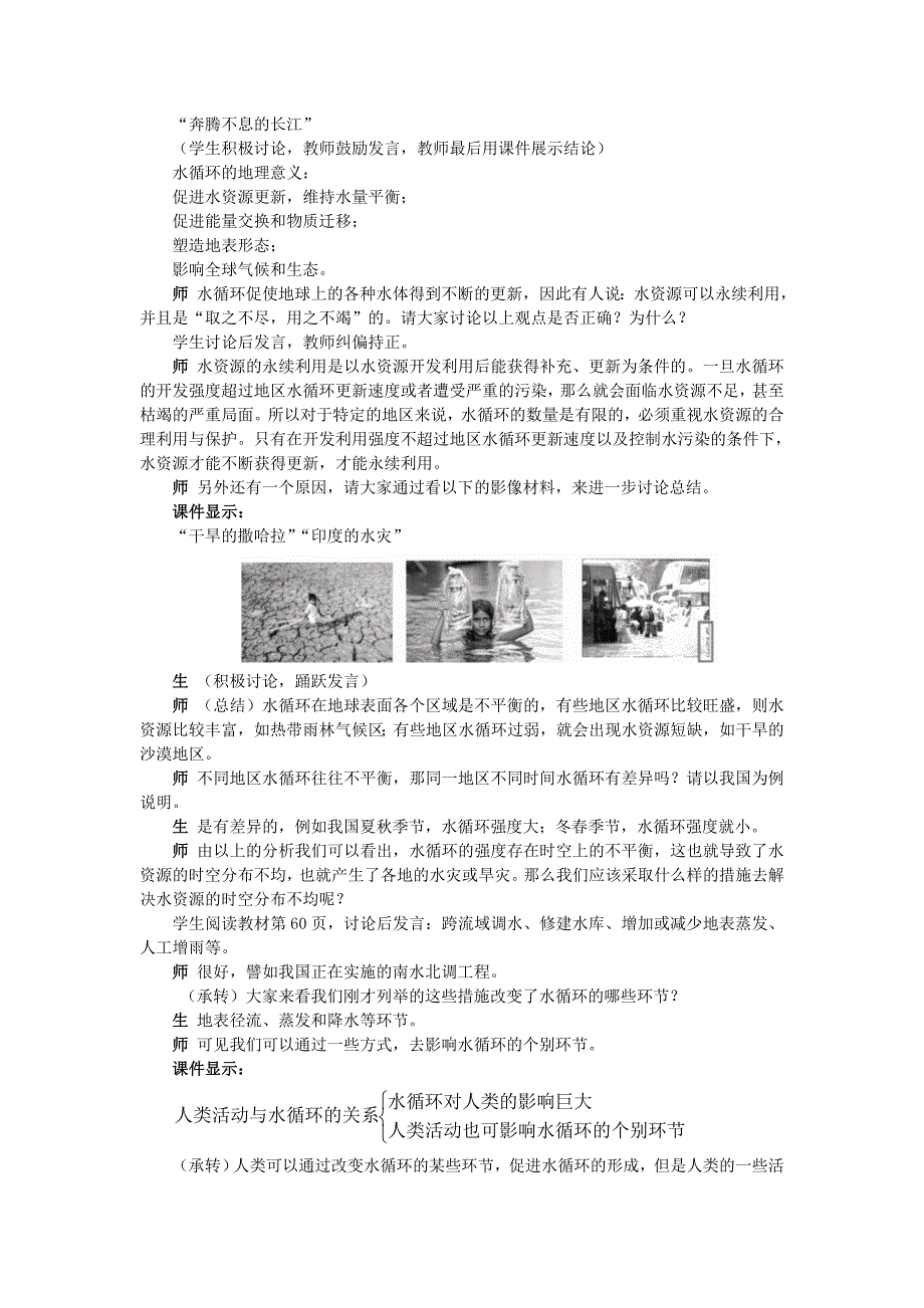 最新高一湘教版地理必修一教案：2.4 水循环和洋流_第3页