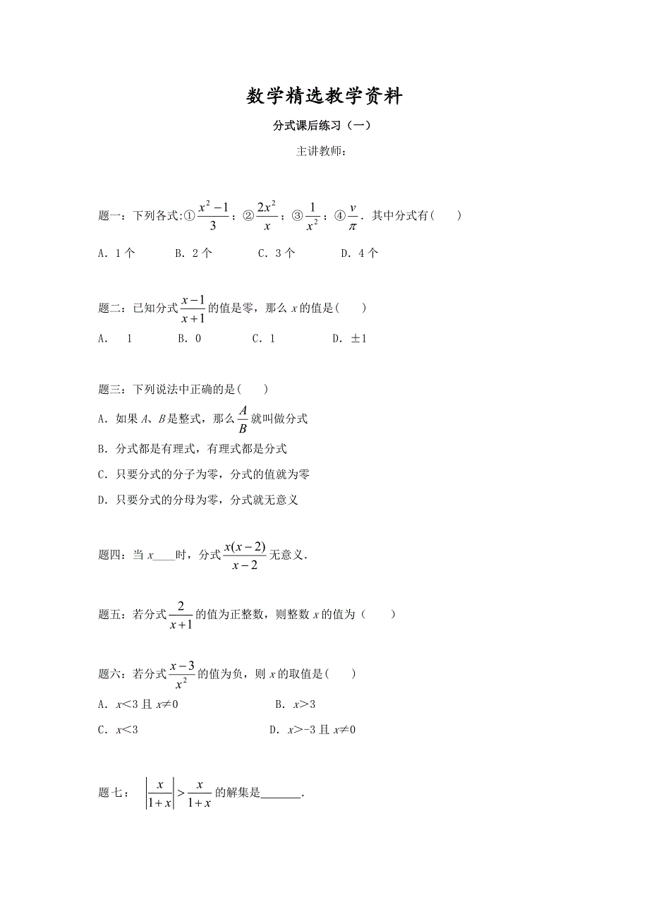 【精选】北师大版八年级数学下册分式1名师特训含答案_第1页