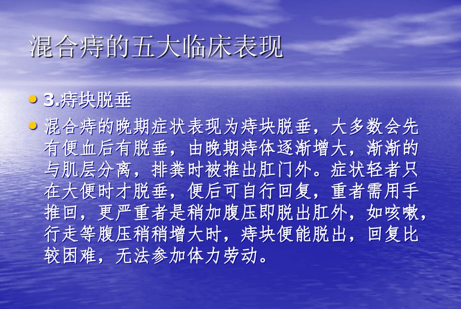 混合痔健康教育PPT讲稿课件_第4页