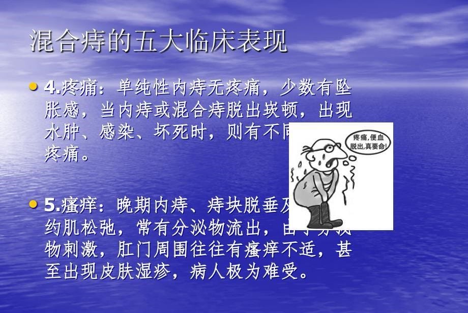 混合痔健康教育PPT讲稿课件_第5页