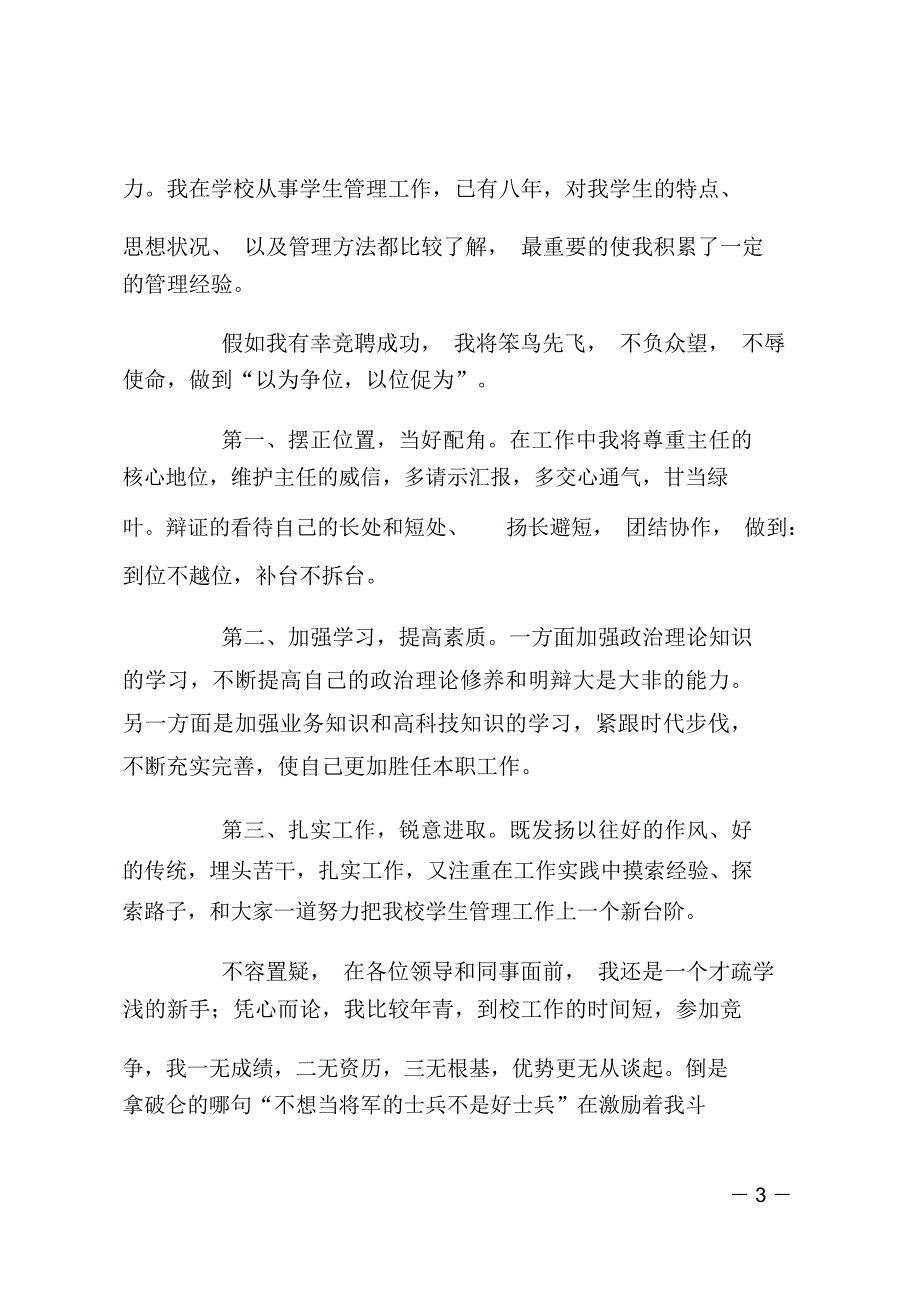 高校学生处副处长竞职演讲稿_第4页