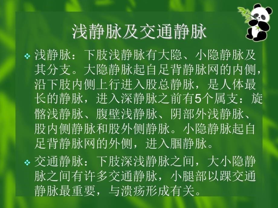 下肢静脉血栓的超声诊断ppt课件.ppt_第5页