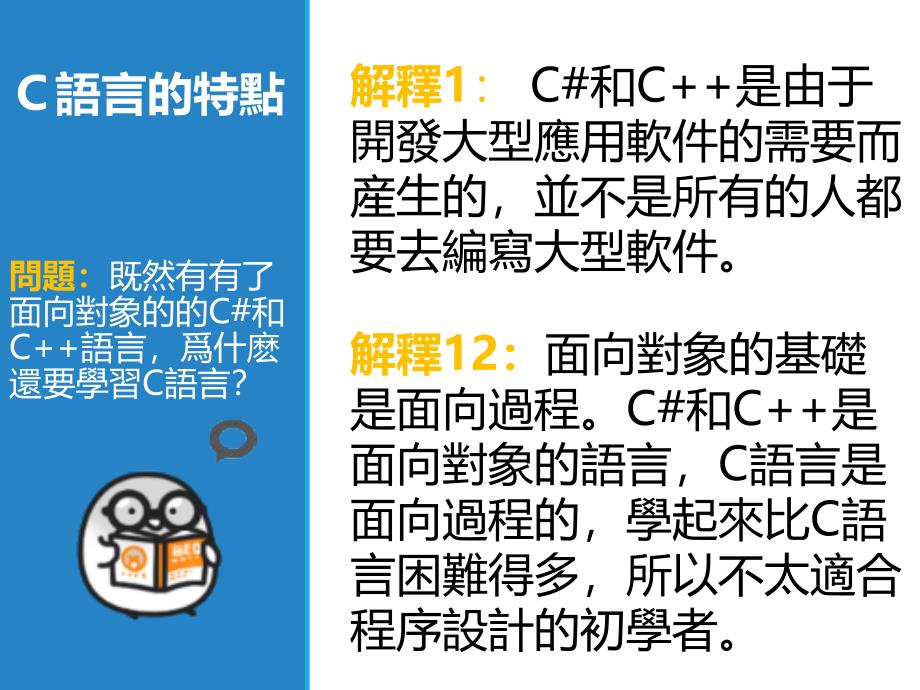 标准C语言基础教程课件_第2页