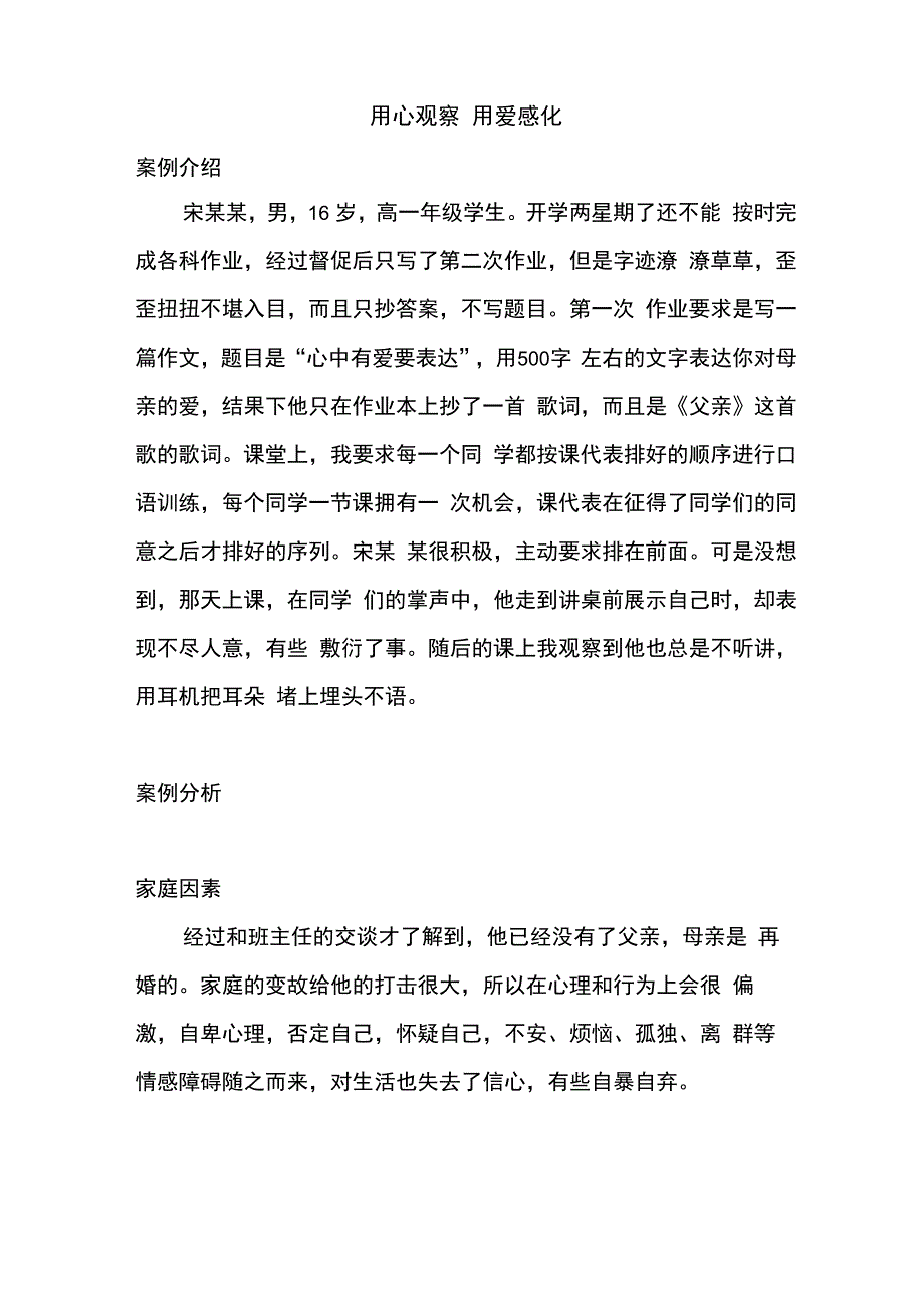 学生健康成长心理教育案例_第1页