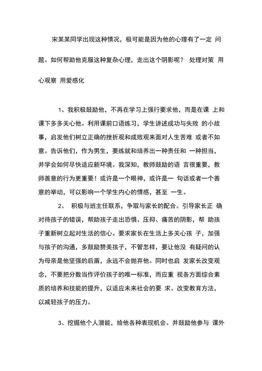 学生健康成长心理教育案例_第3页