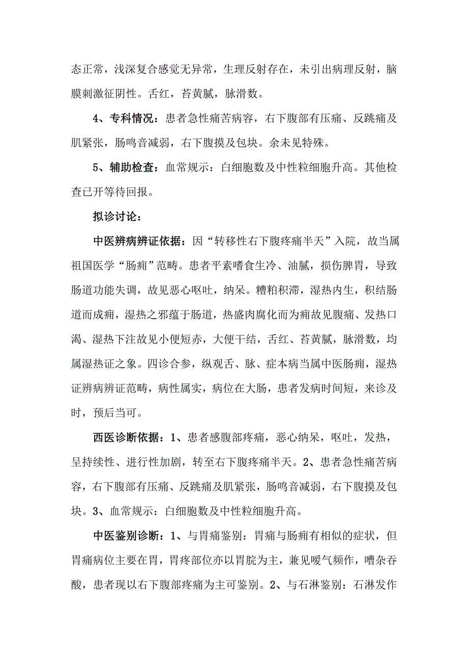 阑尾炎首次病程 (2).doc_第3页