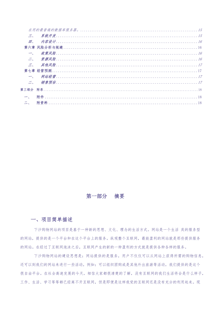 下沙网站项目商业计划书 (2)（天选打工人）.docx_第3页