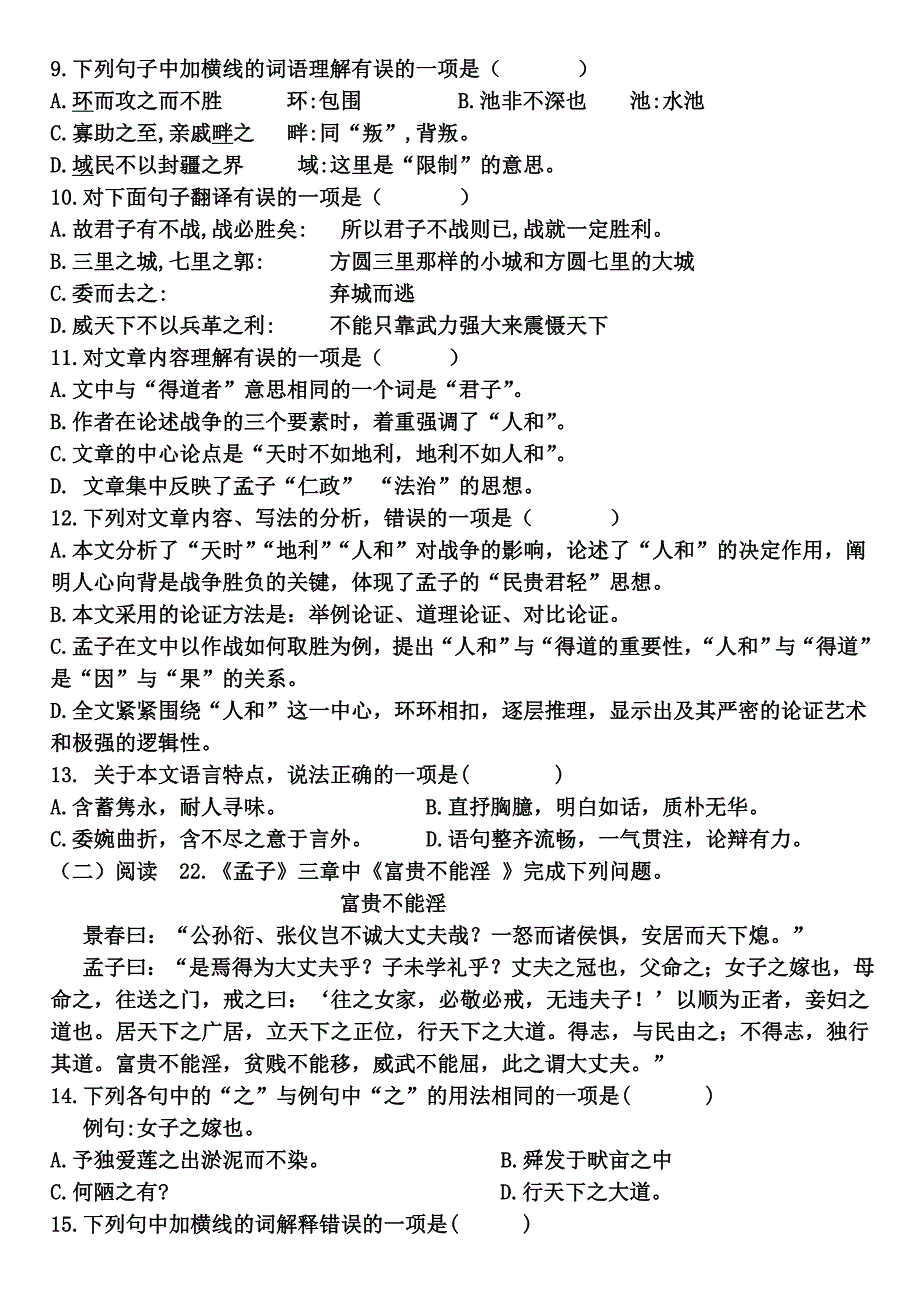 第六单元练习题---2021—2022学年部编版语文八年级上册_第3页