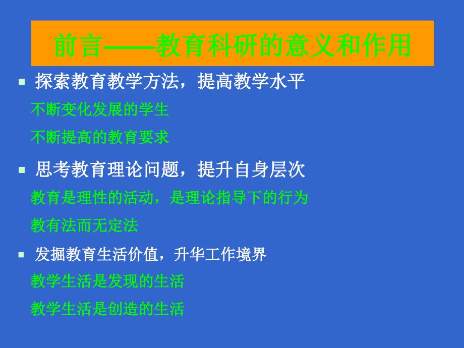 置换班教育科研的选题与设计_第2页