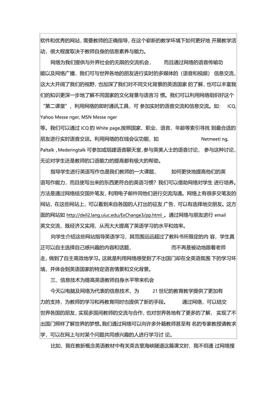 信息时代教师的信息素养_第5页