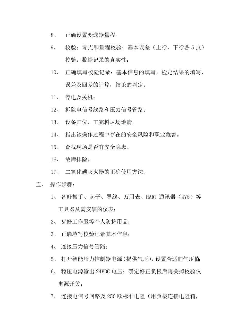 化工自动化控制仪表作业实际操作考试_第3页