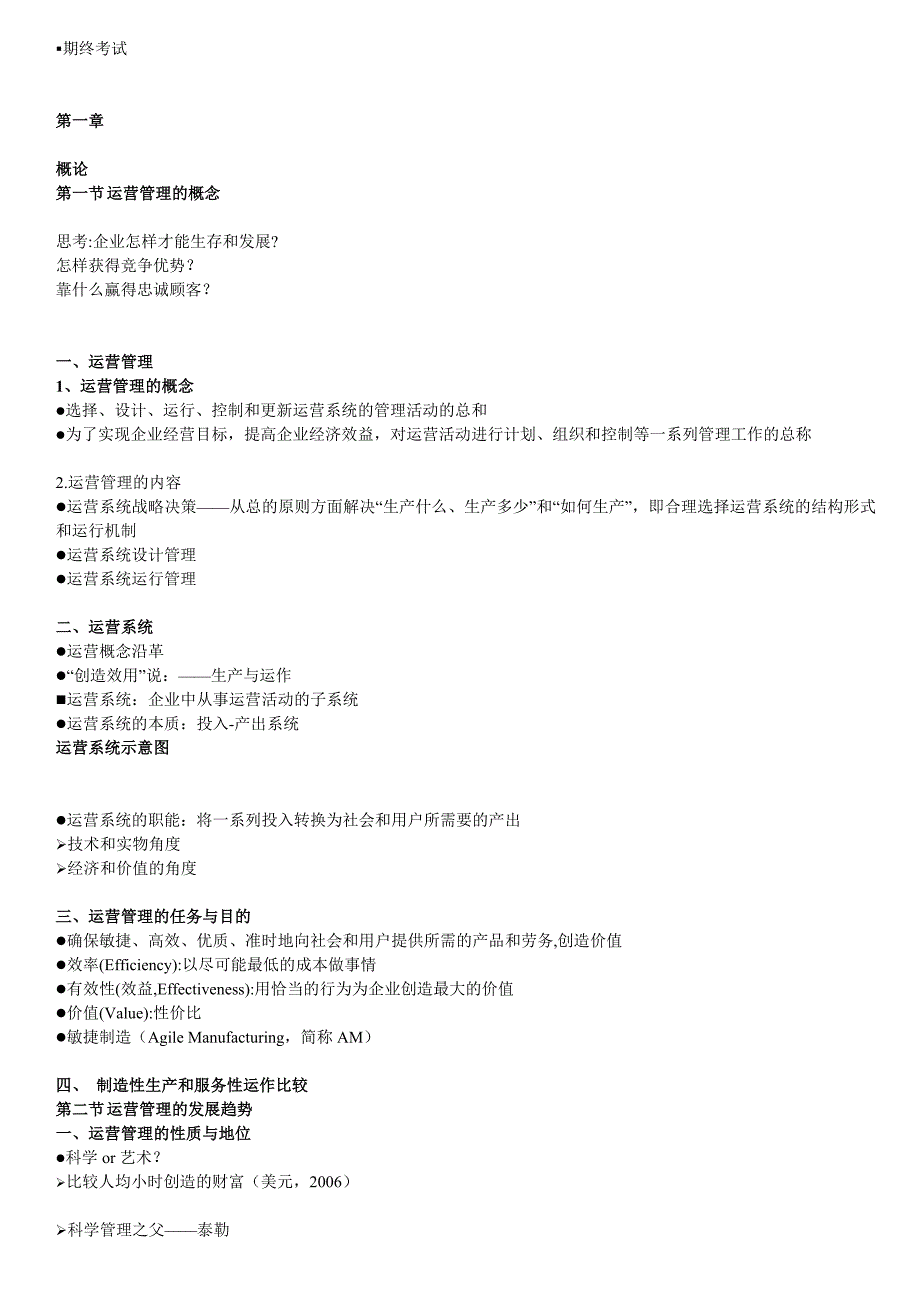 运营管理(完全版)_第2页