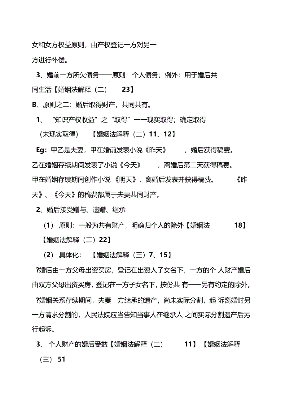 婚姻家庭法律讲座_第2页