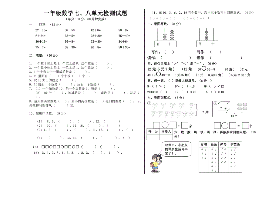 一年级数学期末考试试卷_第1页