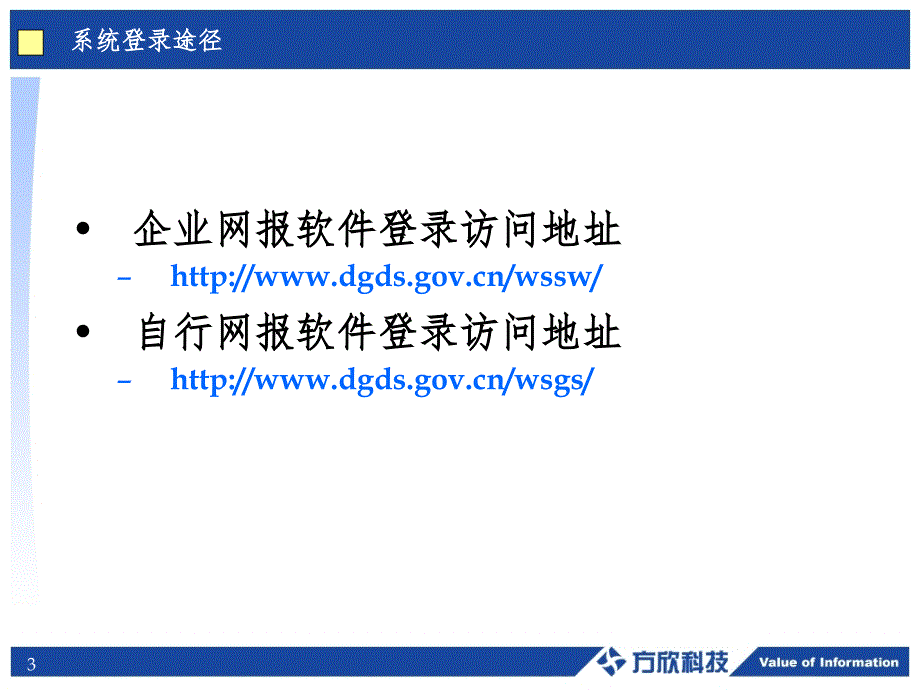 网上申报个税PPT课件_第3页