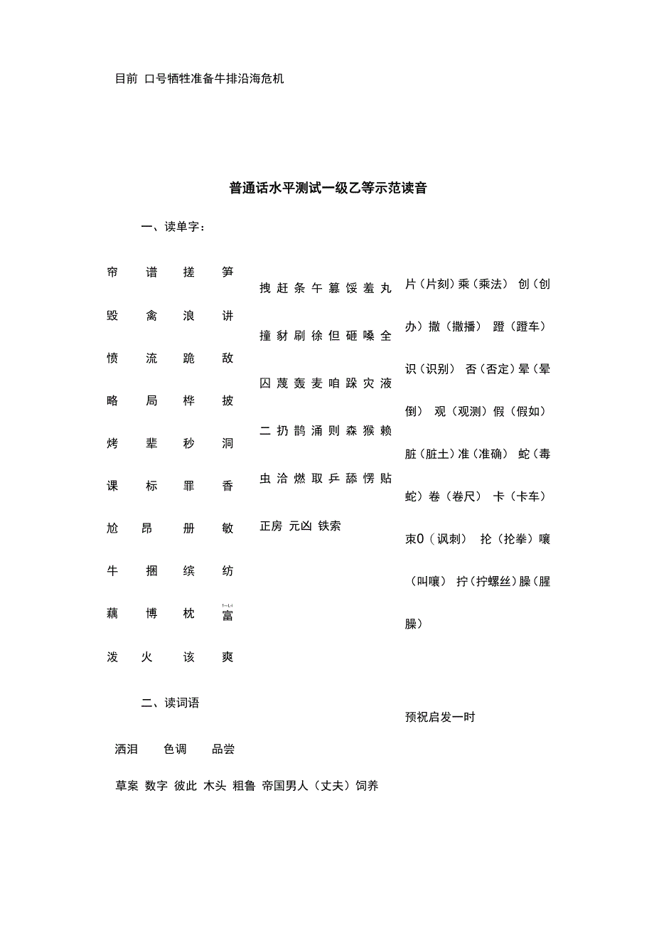 普通话水平测试一级甲等示范读音_第2页